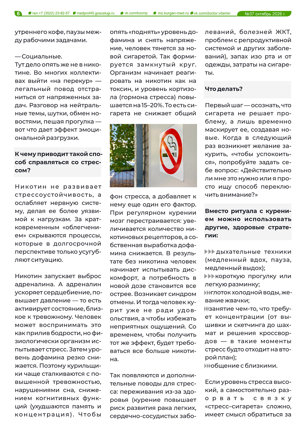 ДОКТОР ВИТАМИН №37